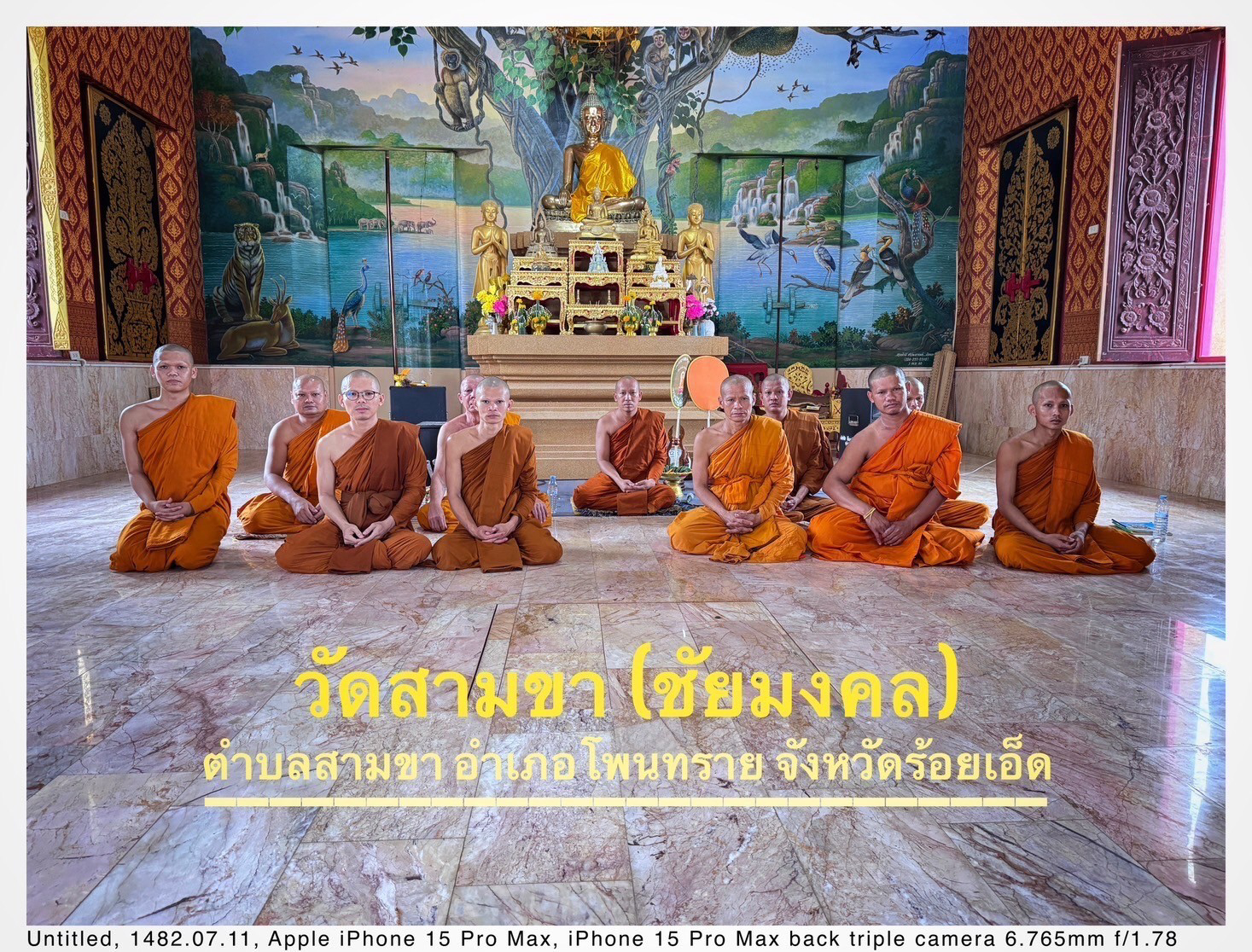 วัดสามขา(ชัยมงคล)