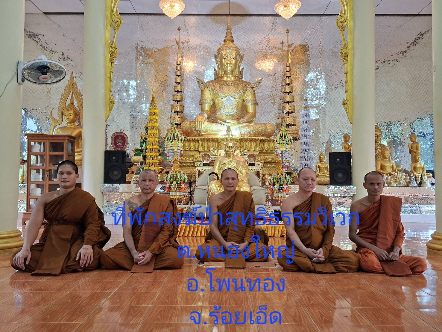 ที่พักสงฆ์ป่าสุทธิธรรมวิเวก