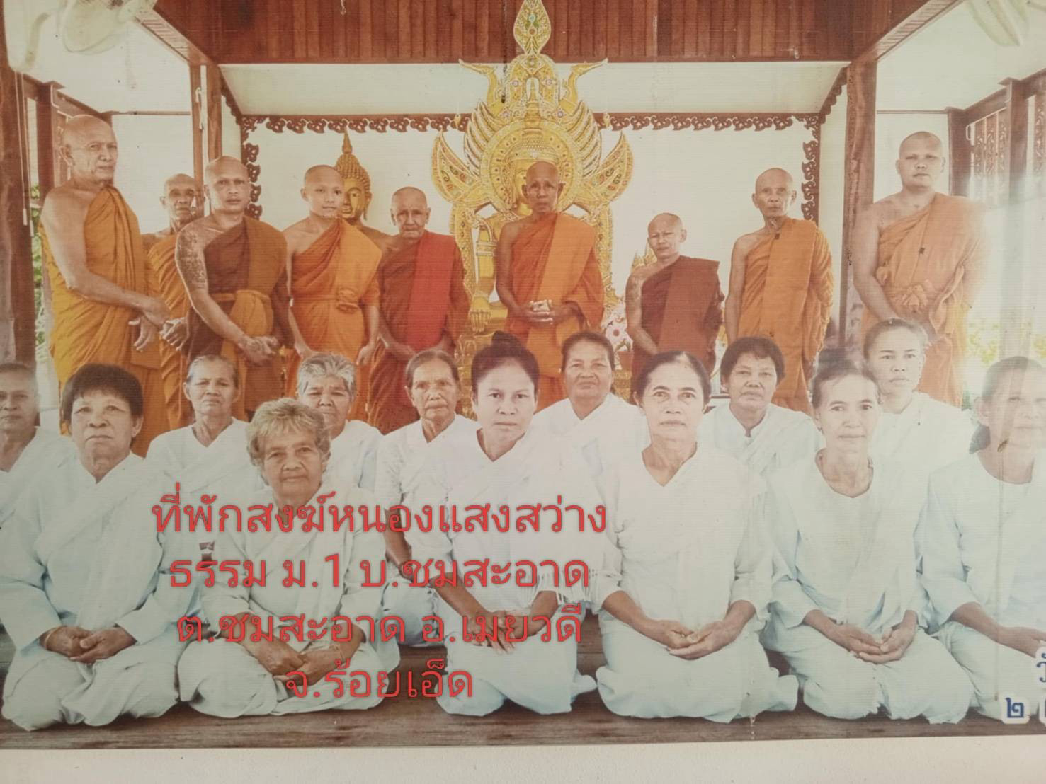 ที่พักสงฆ์หนองแสงสว่างธรรม