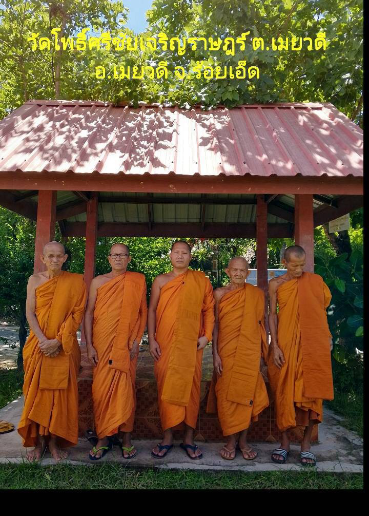 ที่พักสงฆ์โพธิ์ศรีชัยเจริษราษฏร์