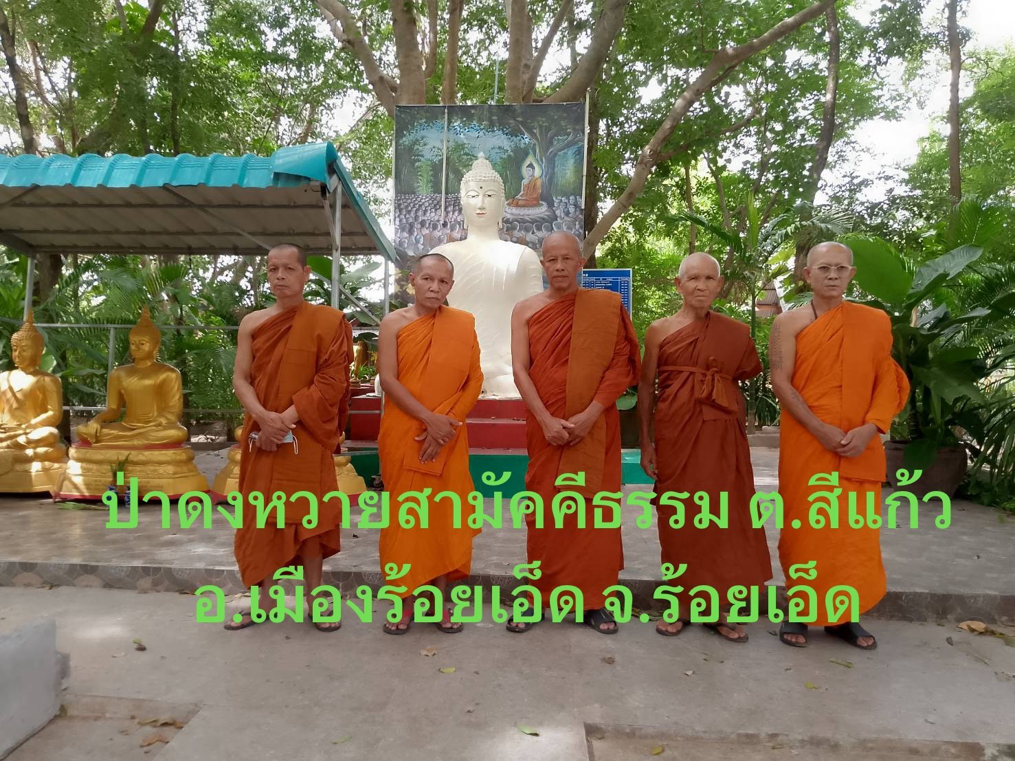 ที่พักสงฆ์ป่าดงหวายสามัคคีธรรม