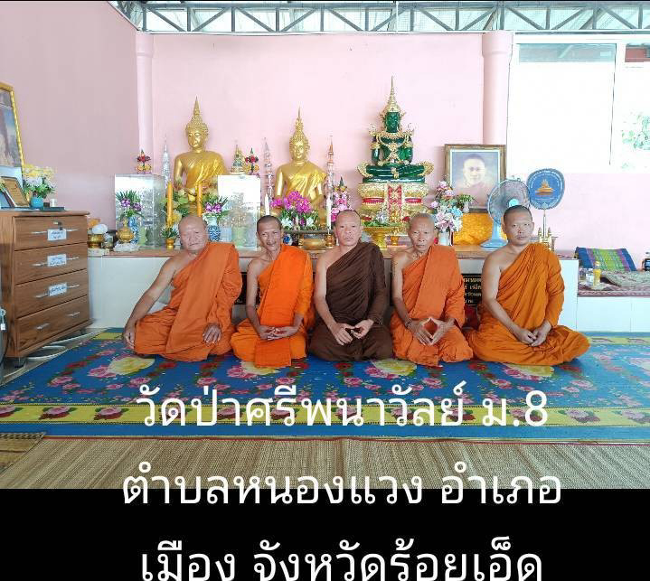 ที่พักสงฆ์ป่าศรีพนาวัลย์