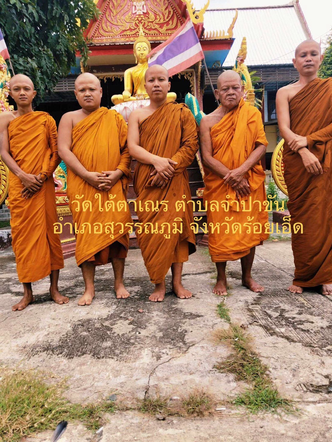 วัดใต้ตาเณร