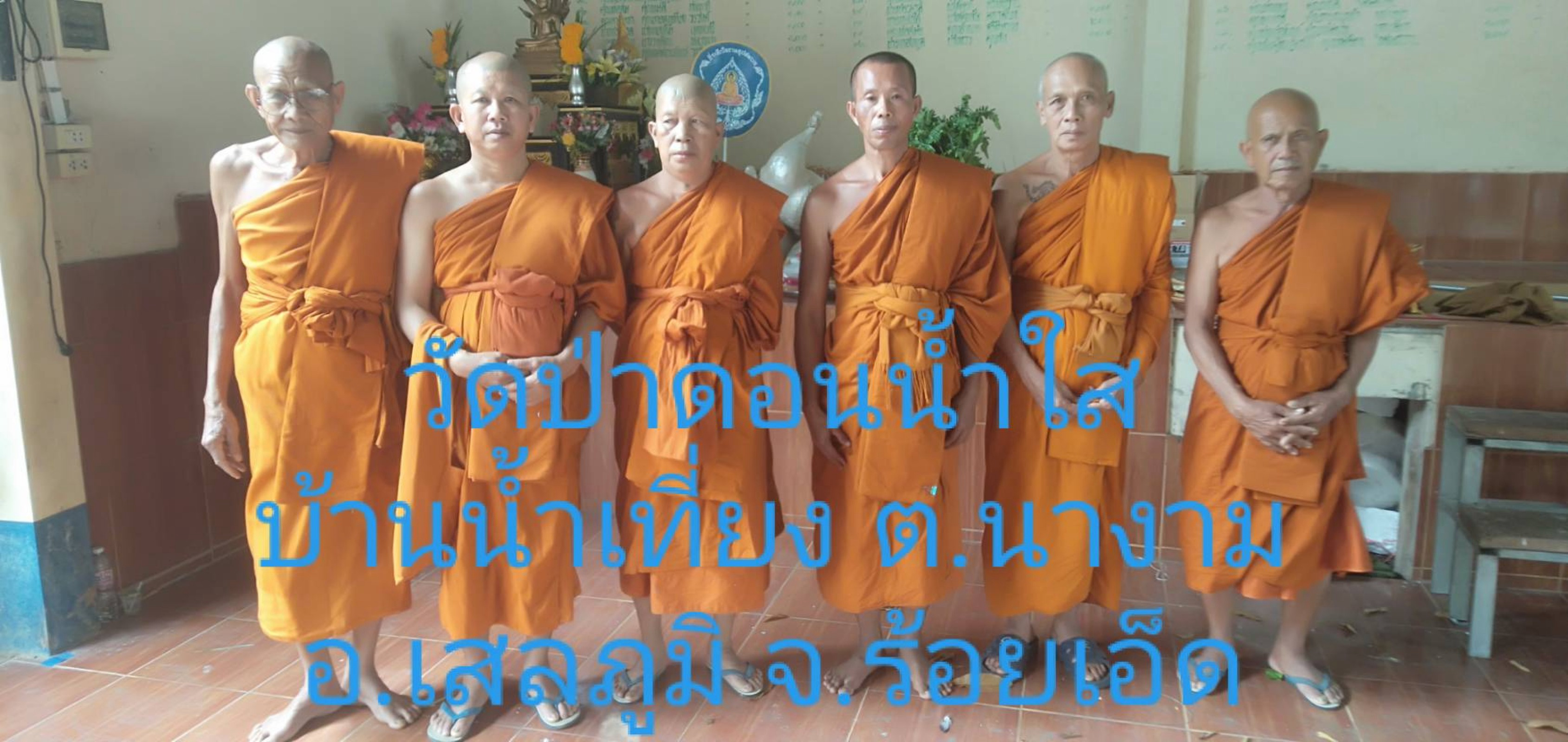 ที่พักสงฆ์ดอนน้ำใส