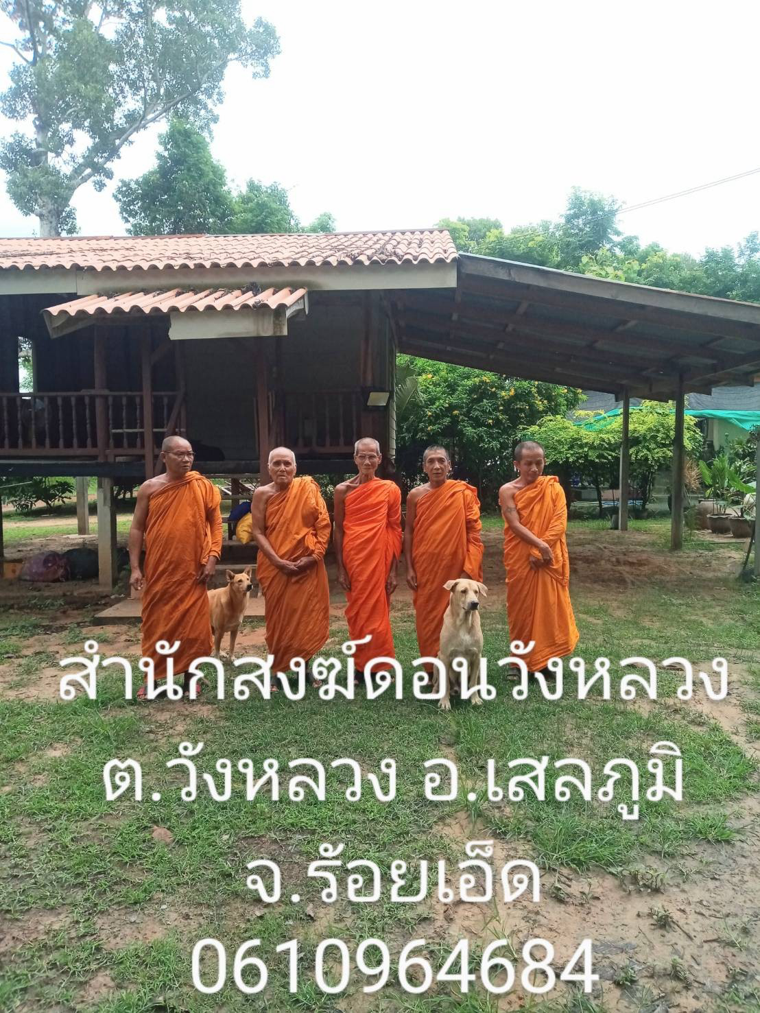 สำนักสงฆ์ดอนวังหลวง
