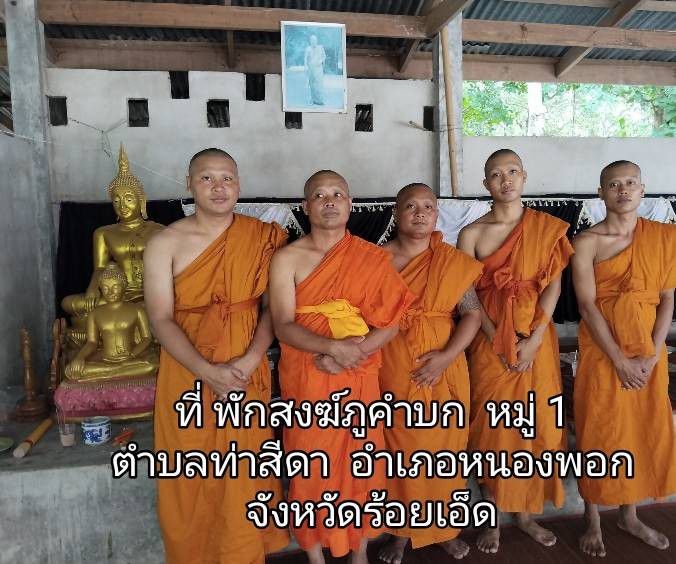 สำนักสงฆ์ภูคำบก