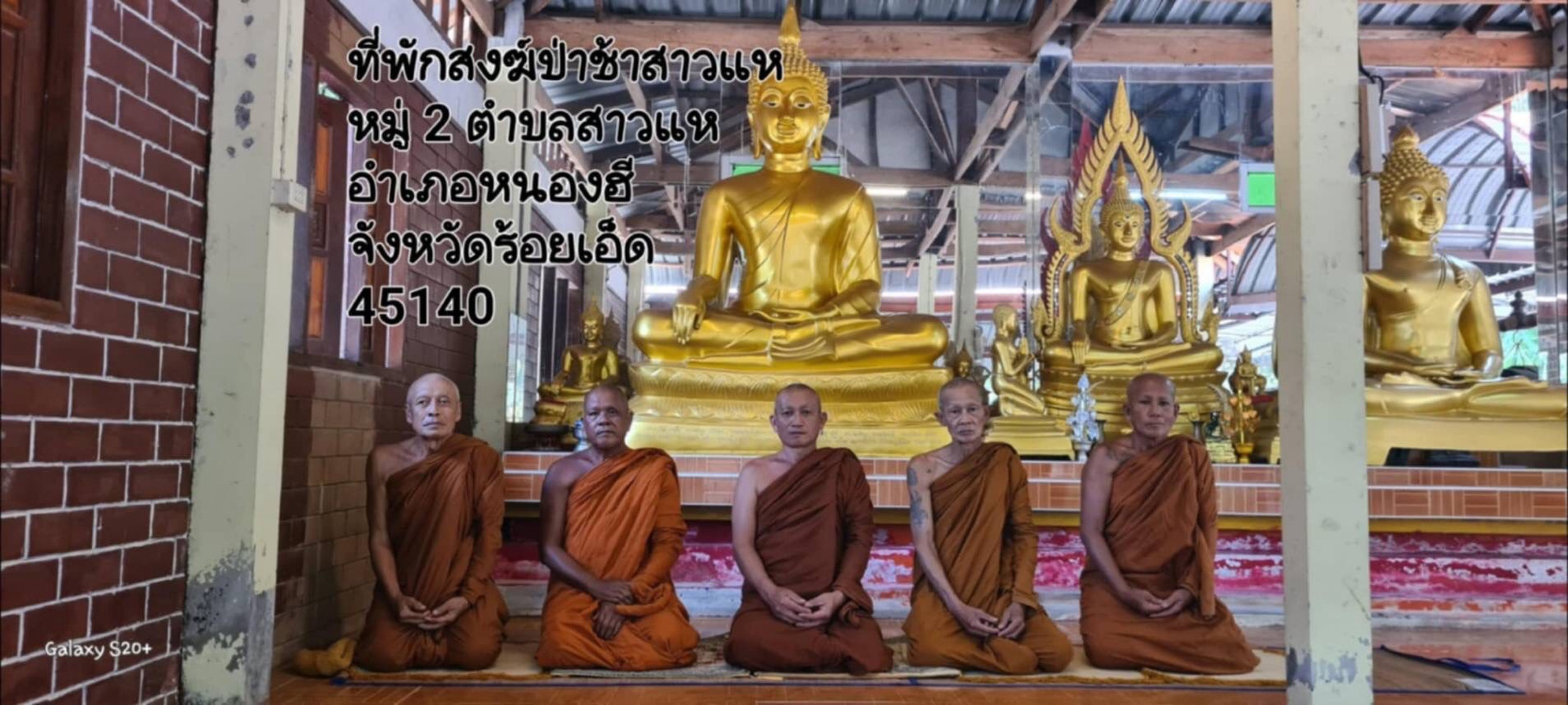 ที่พักสงฆ์ป่าช้าสาวแห