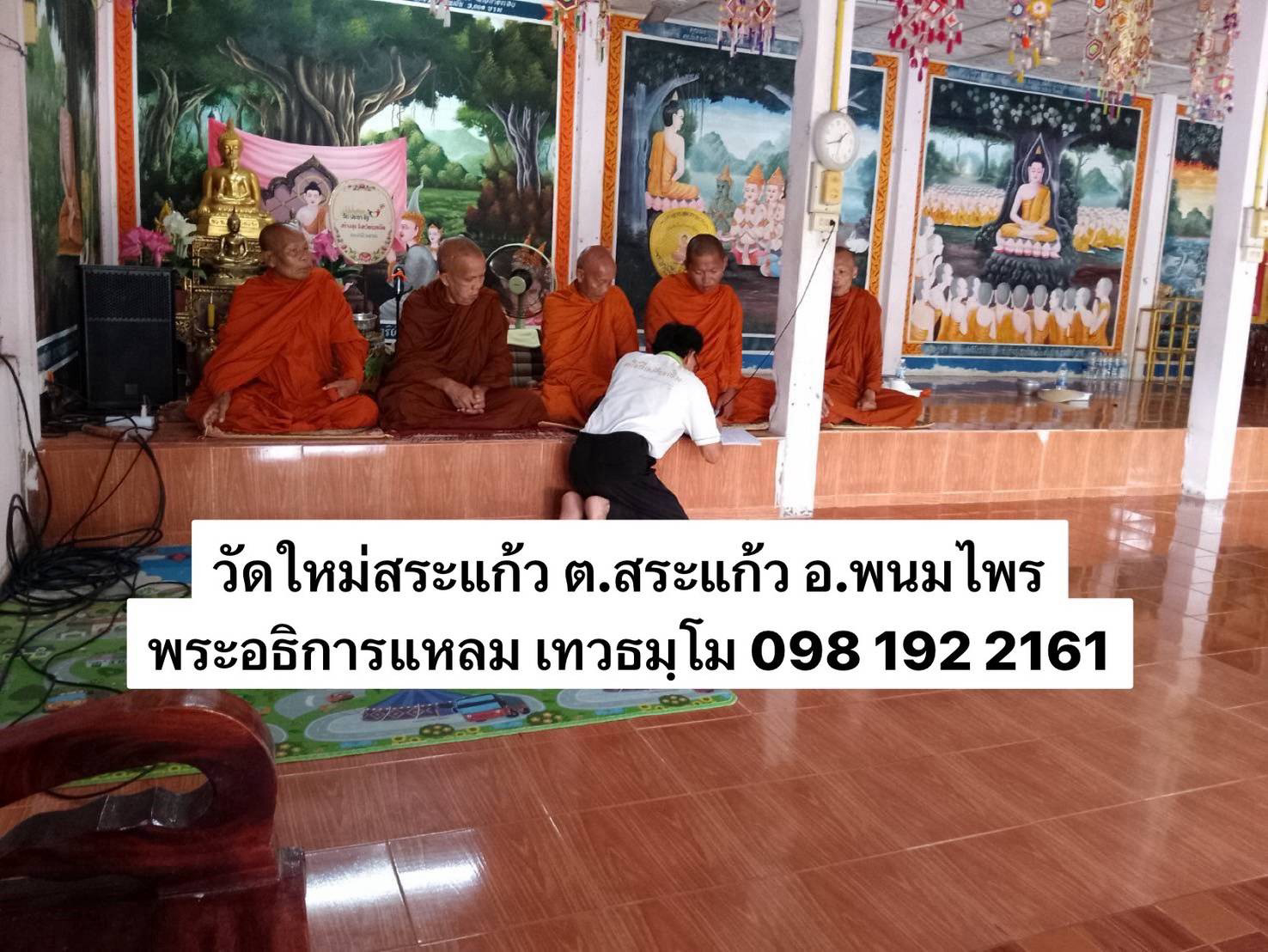วัดใหม่สระแก้ว