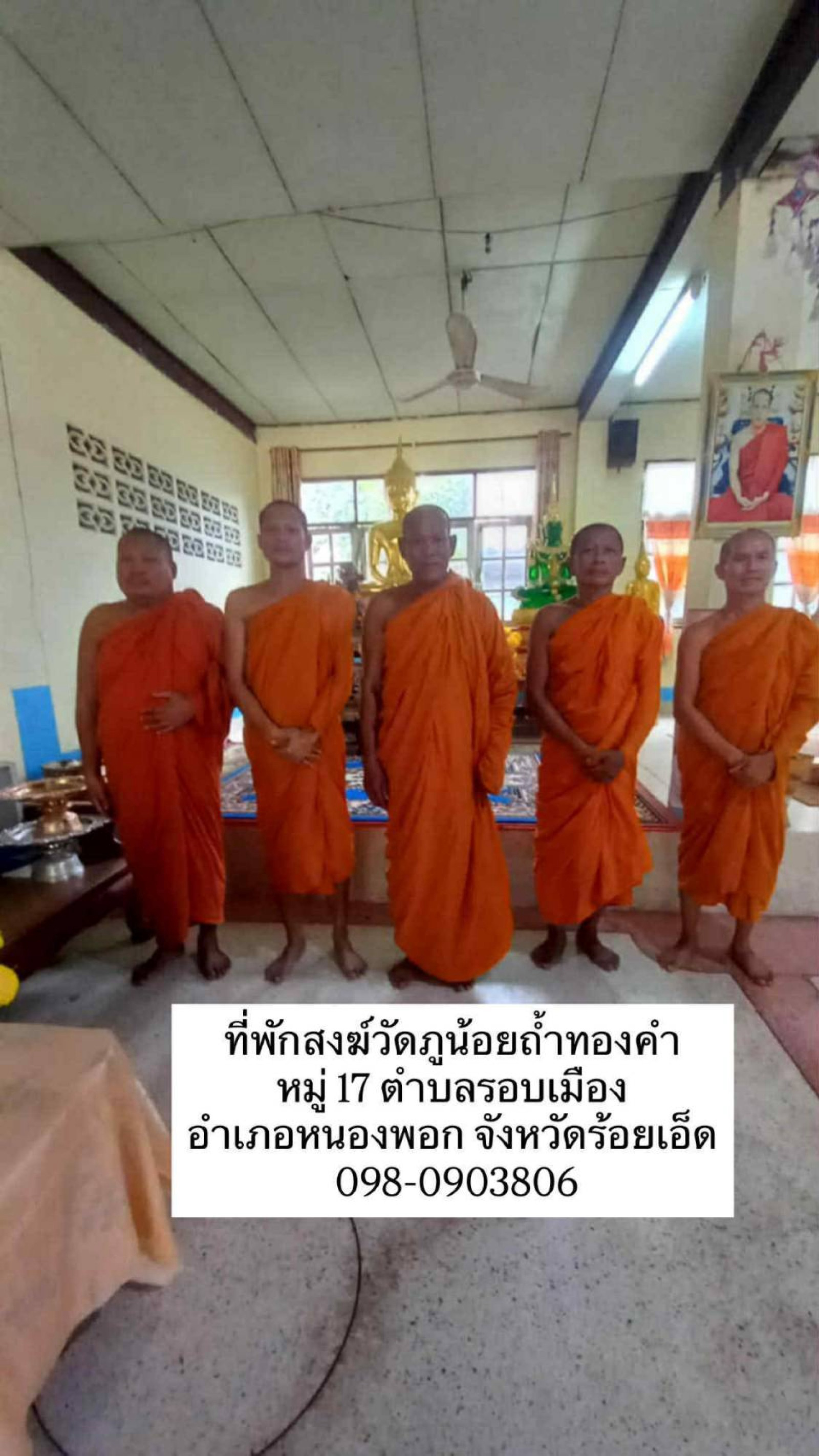 ที่พักสงฆ์ภูน้อยถ้ำทองคำ