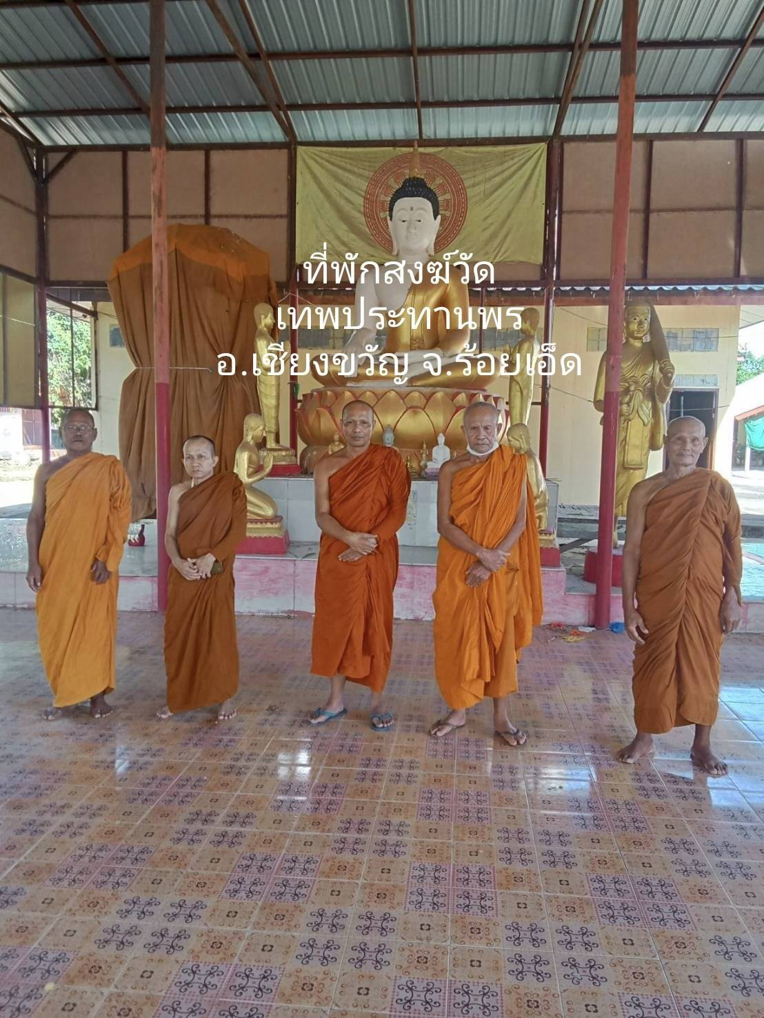 ที่พักสงฆ์เทพประทานพร