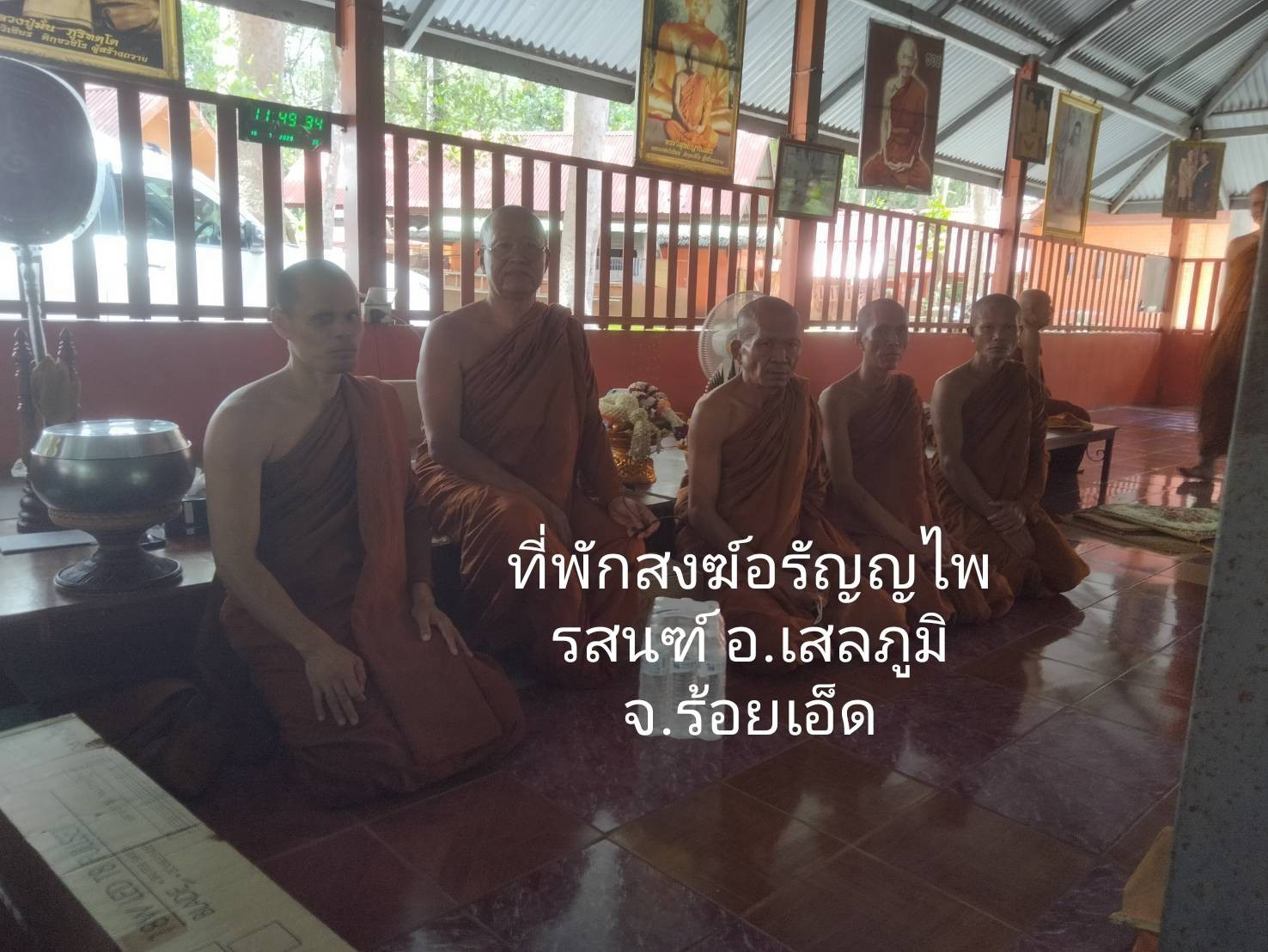 ที่พักสงฆ์อรัญญไพรสณฑ์