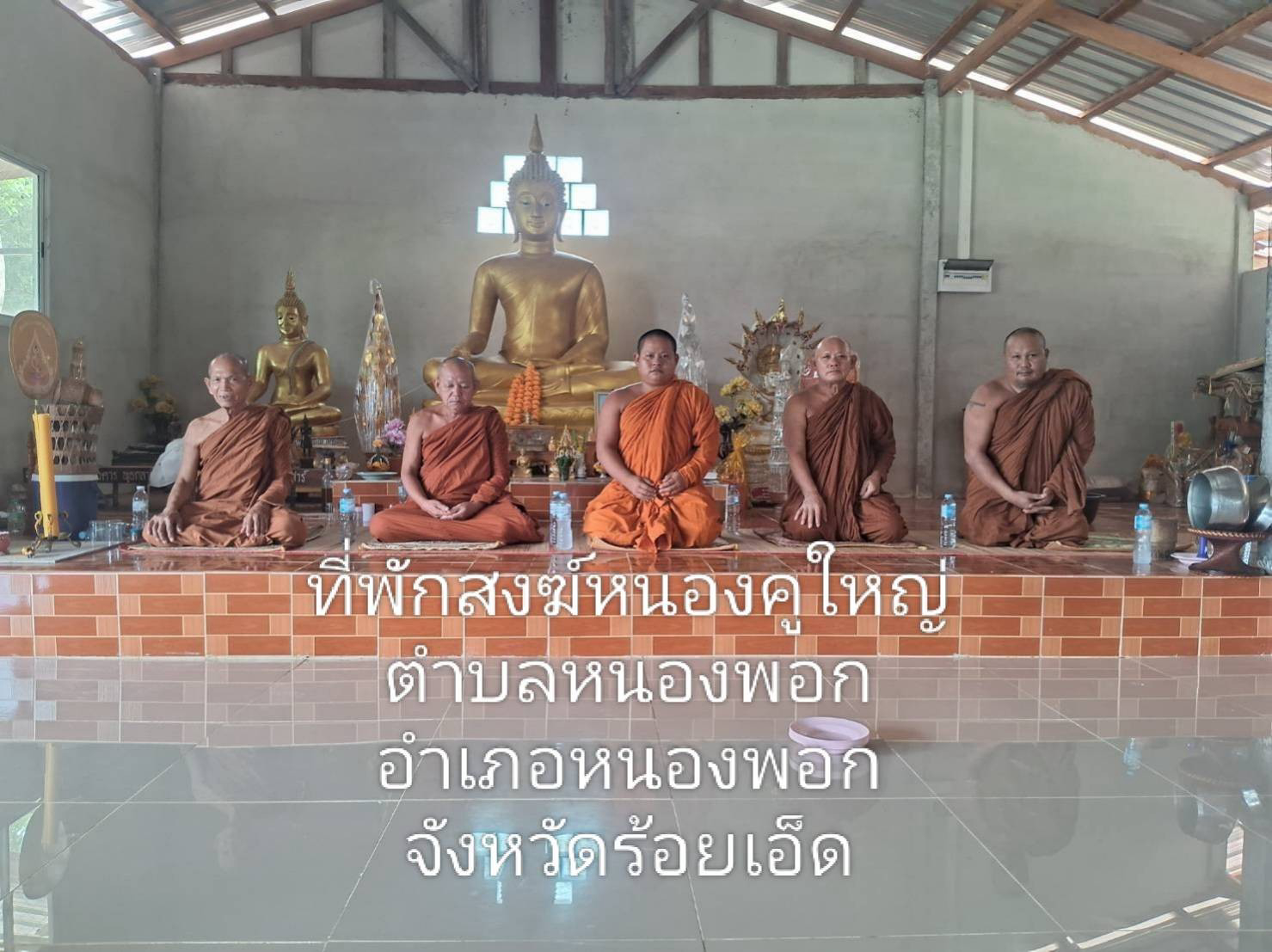 สำนักสงฆ์หนองคูใหญ่