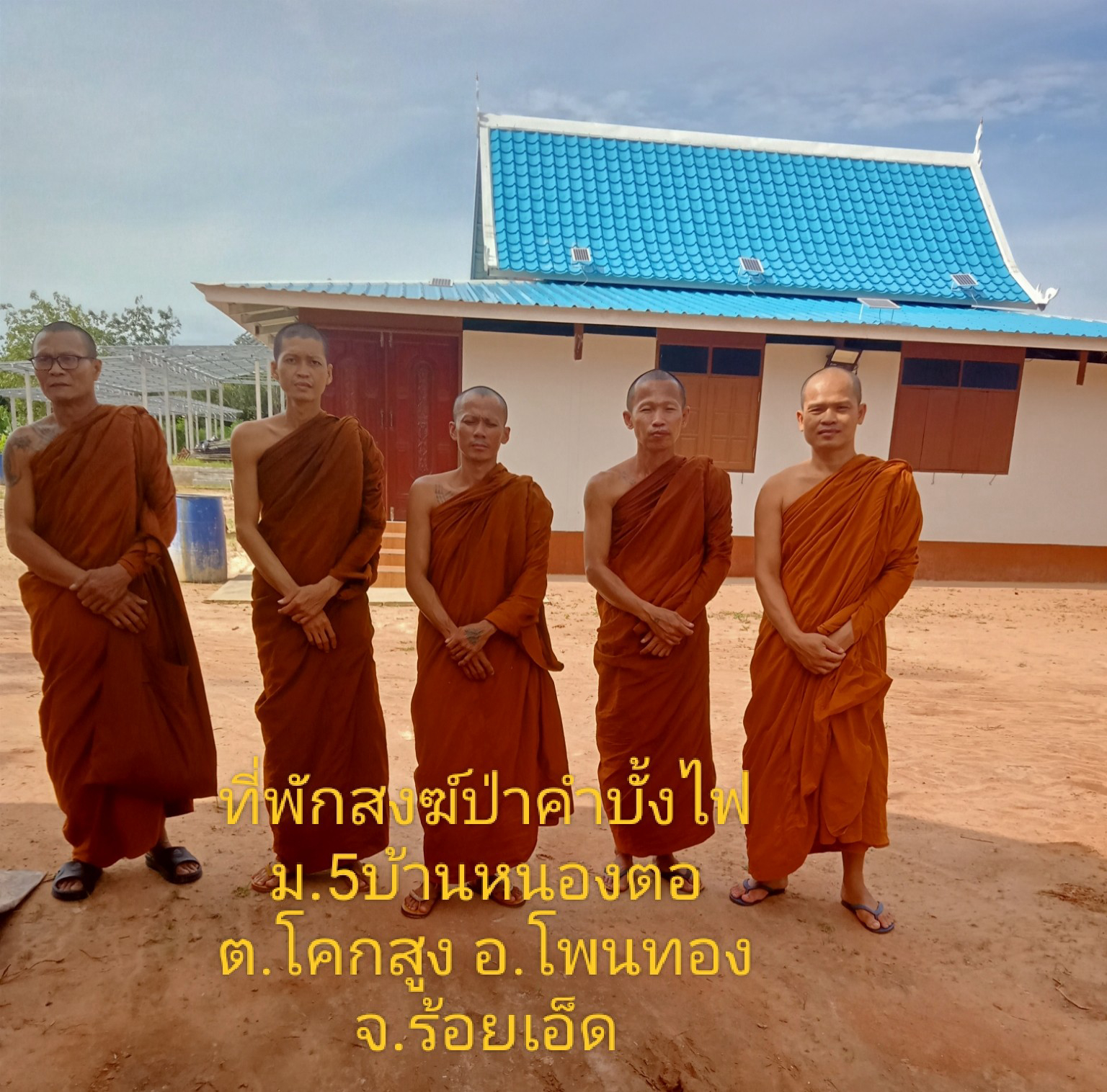 ที่พักสงฆ์ป่าคำบั้งไฟ