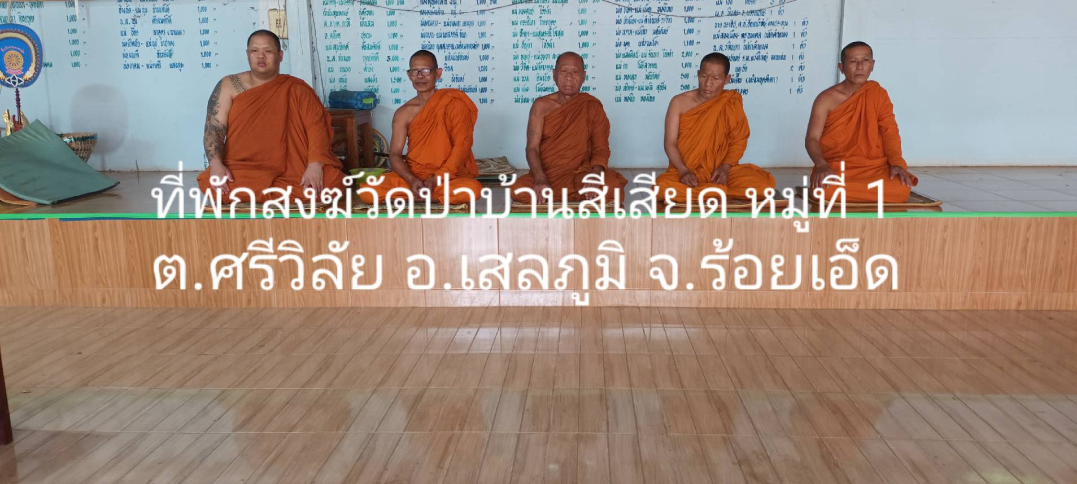 ที่พักสงฆ์วัดป่าบ้านสีเสียด
