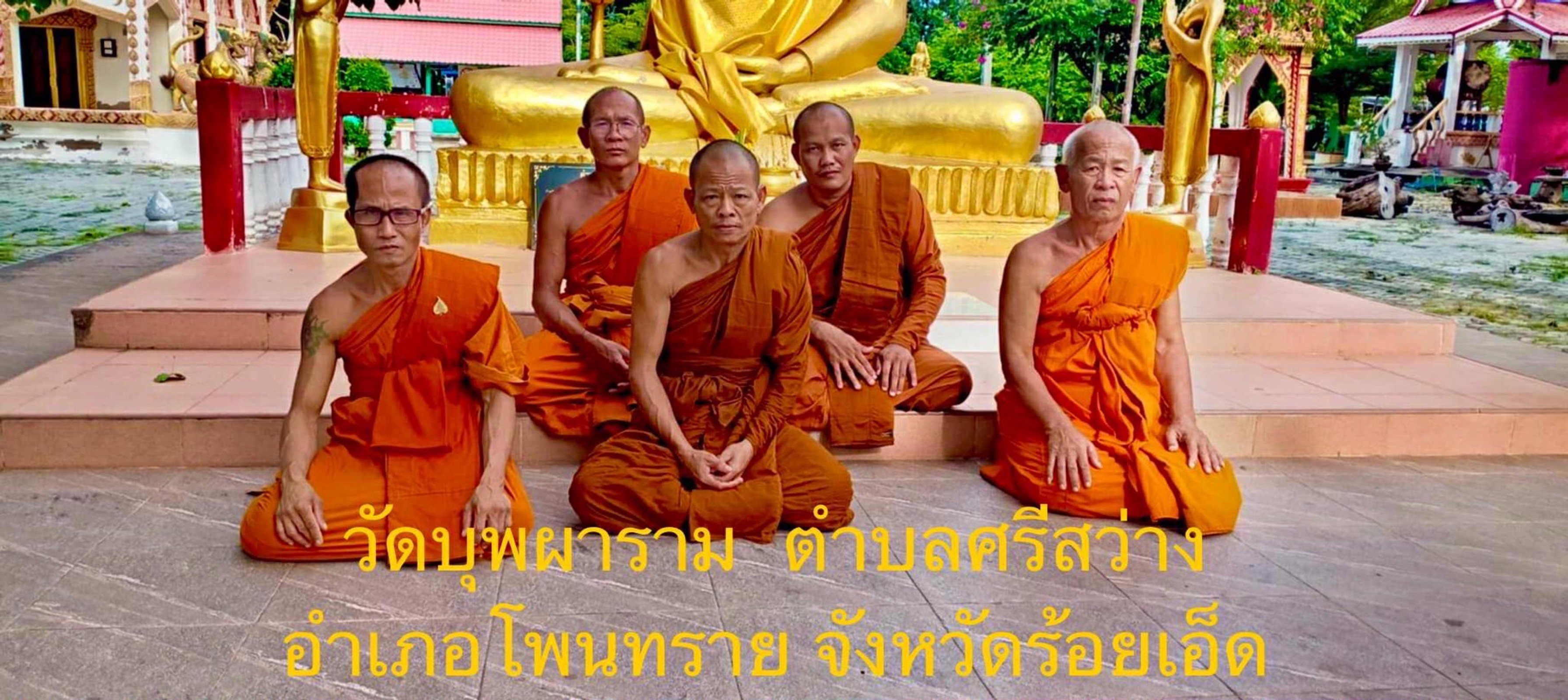 วัดบุพผาราม