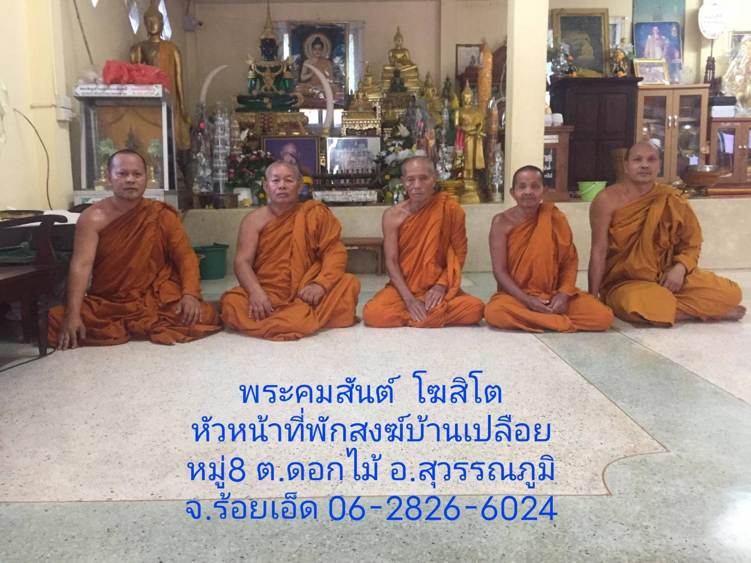 ที่พักสงฆ์บ้านเปลือย