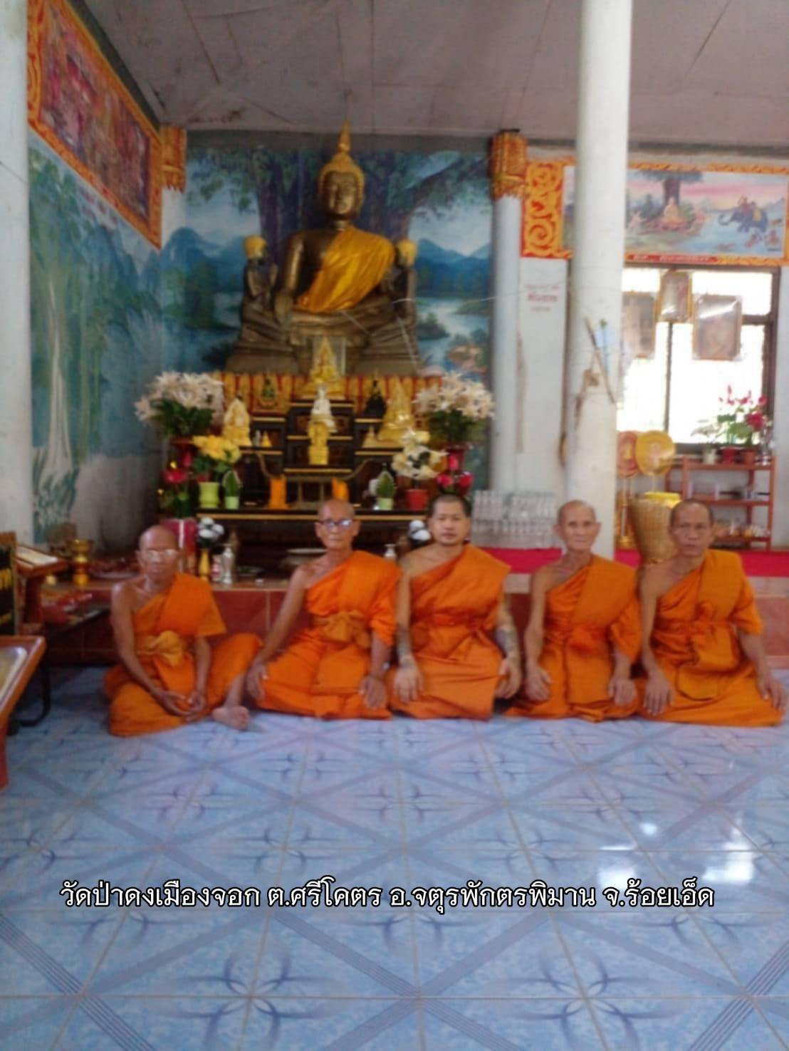 วัดป่าดงเมืองจอก