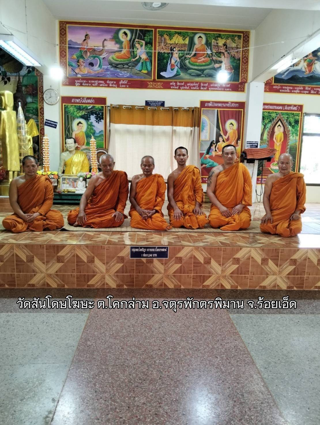 วัดสันโดษโฆษะ