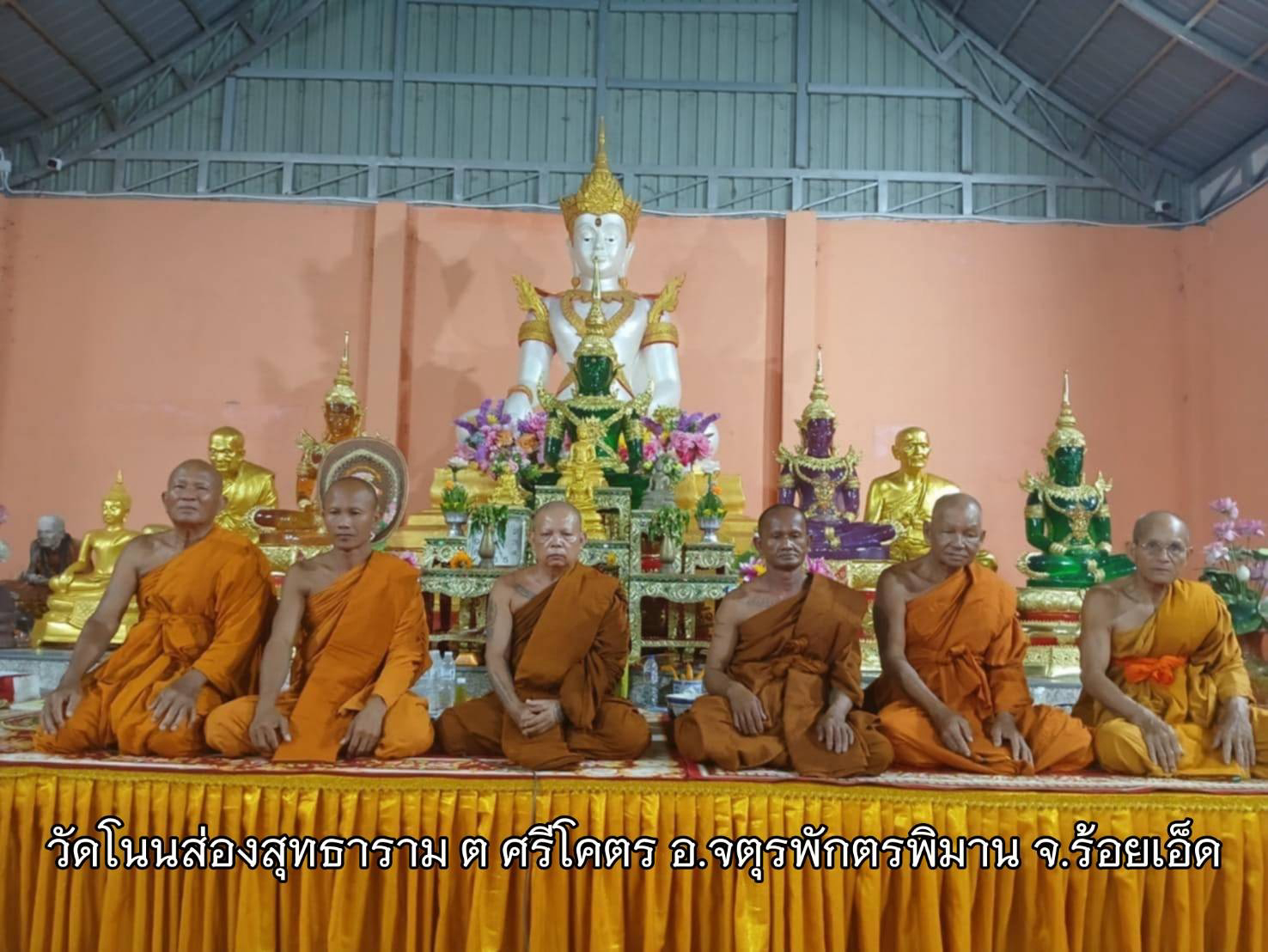วัดโนนส่องสุทธาวาส