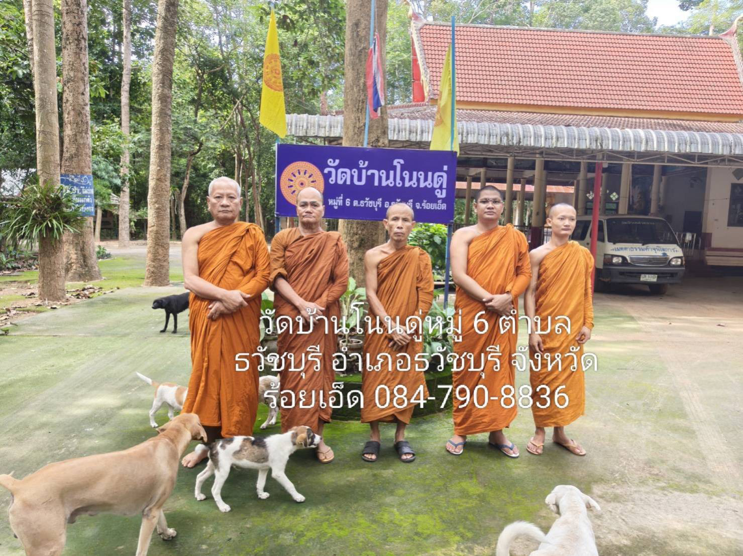 ที่พักสงฆ์บ้านโนนดู่