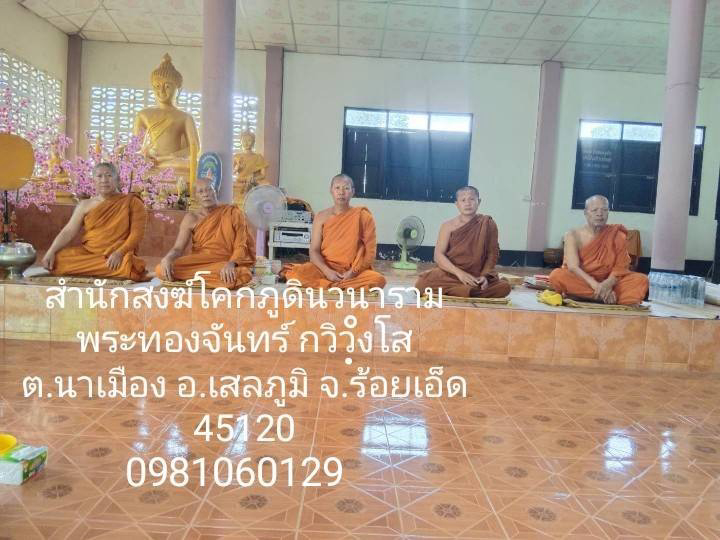 สำนักสงฆ์โคกภูดินวนาราม