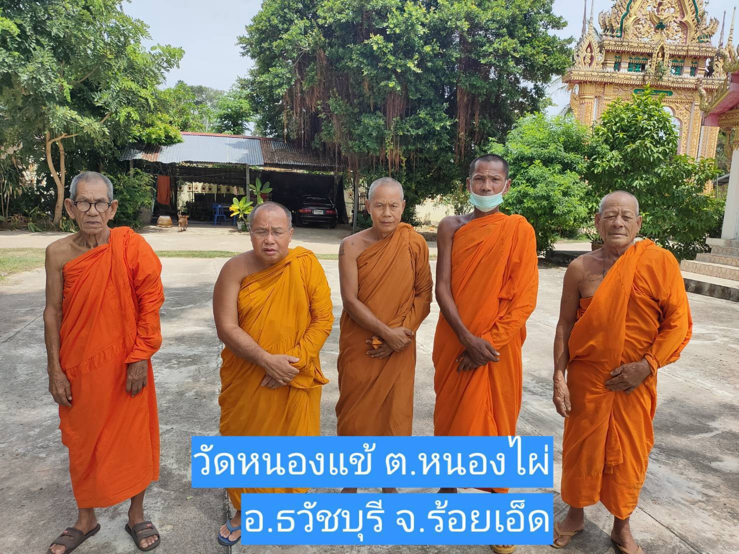 วัดหนองแข้