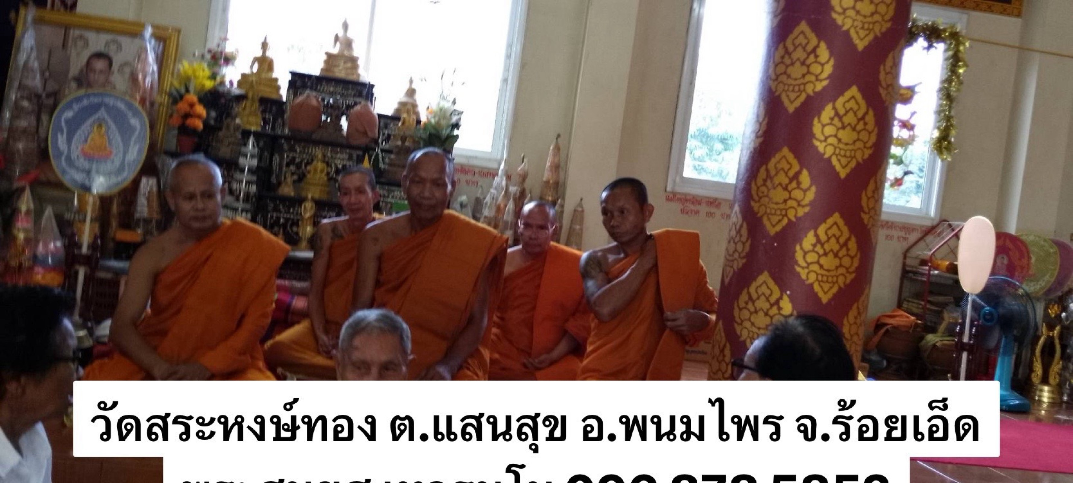 วัดสระหงษ์ทอง