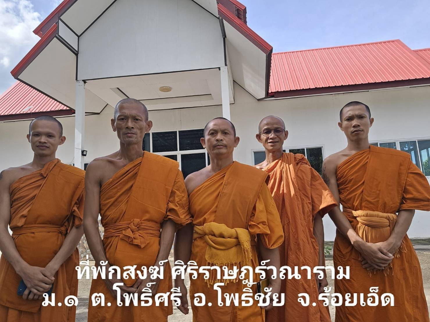 ที่พักสงฆ์ศิริราษฎร์วณาราม