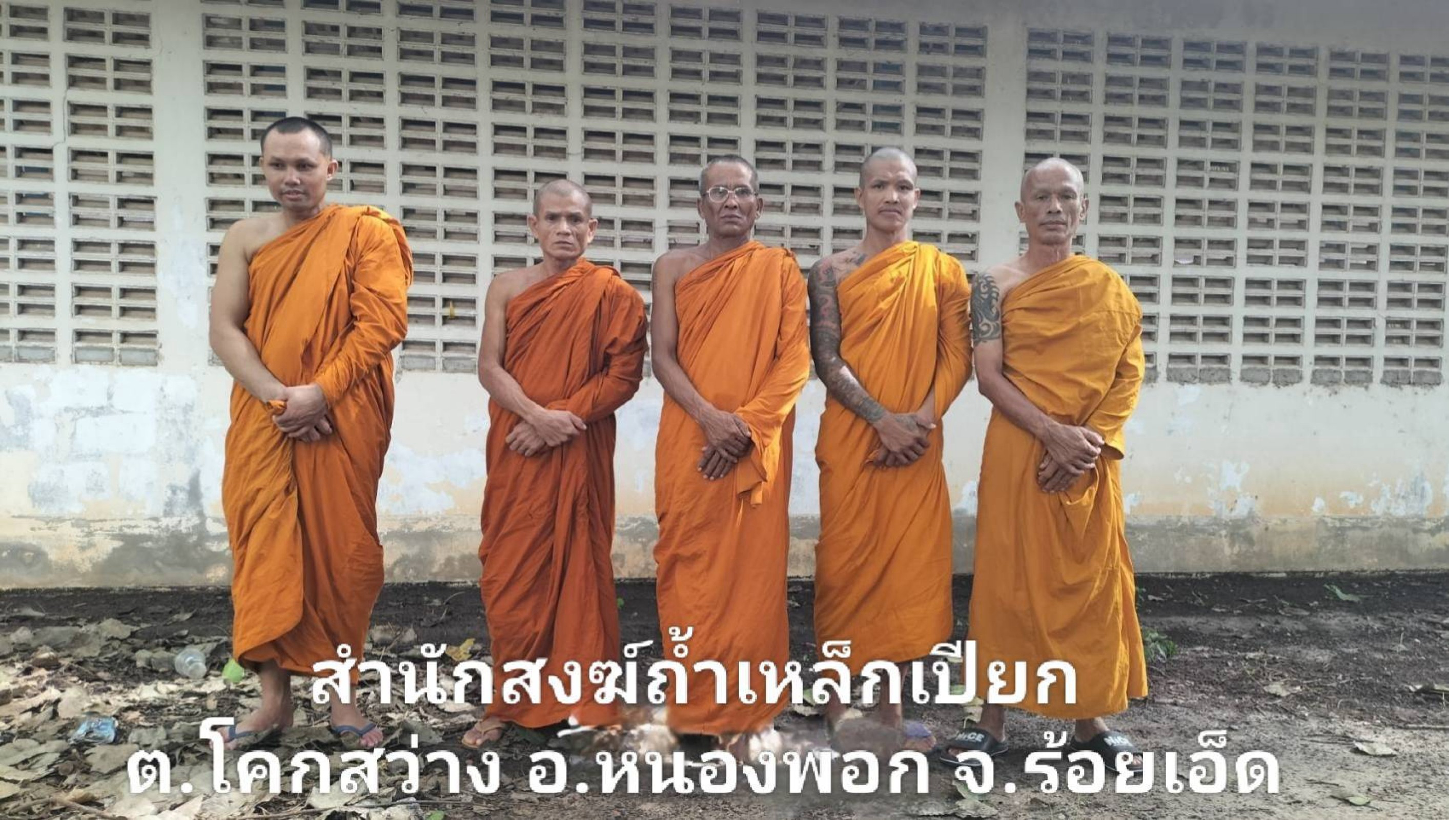 สำนักสงฆ์ถ้ำเหล็กเปียก