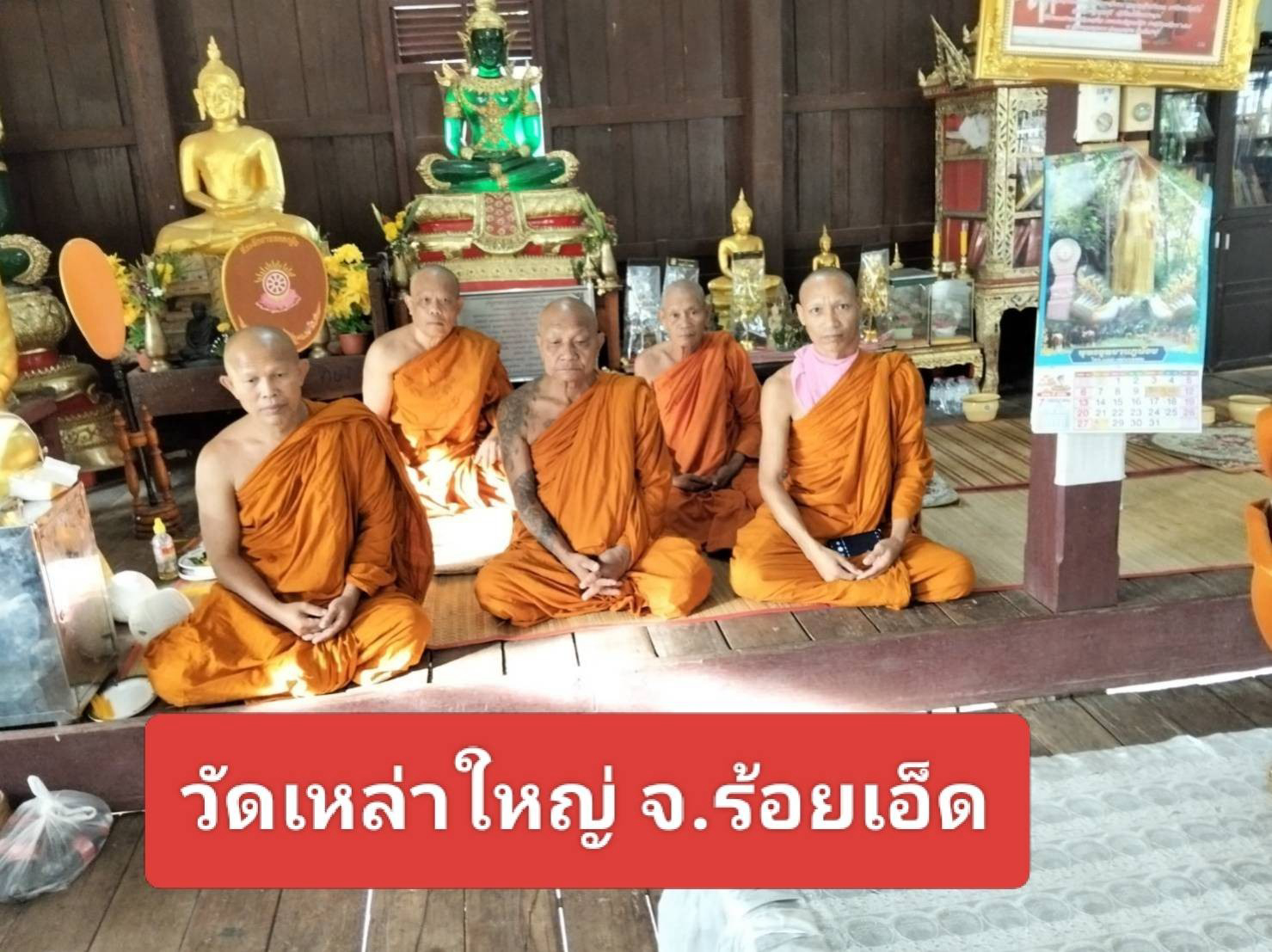 วัดเหล่าใหญ่