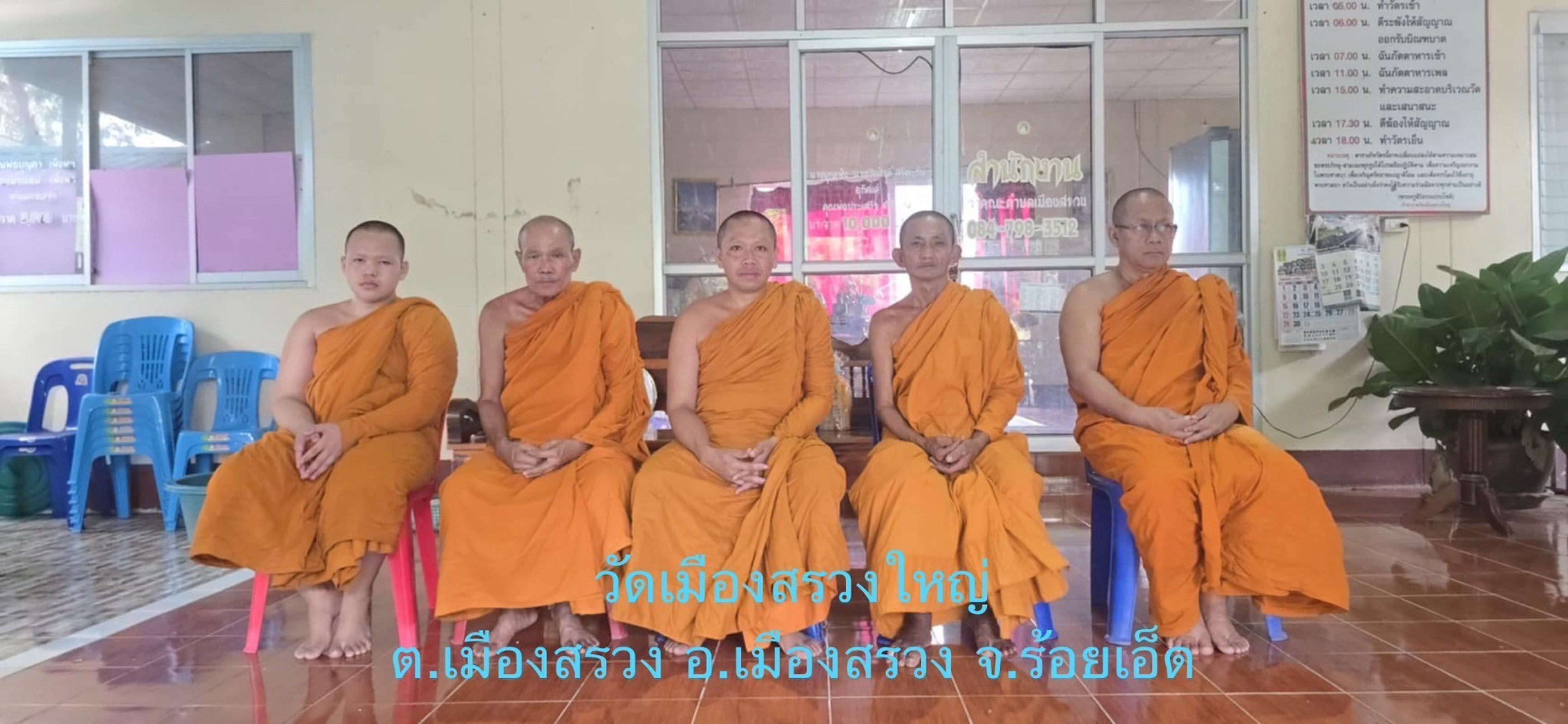 วัดเมืองสรวงใหญ่