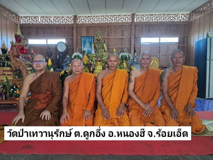 วัดป่าเทวานุรักษ์