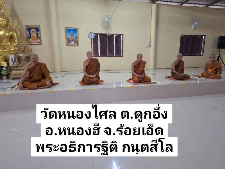 วัดหนองไศล