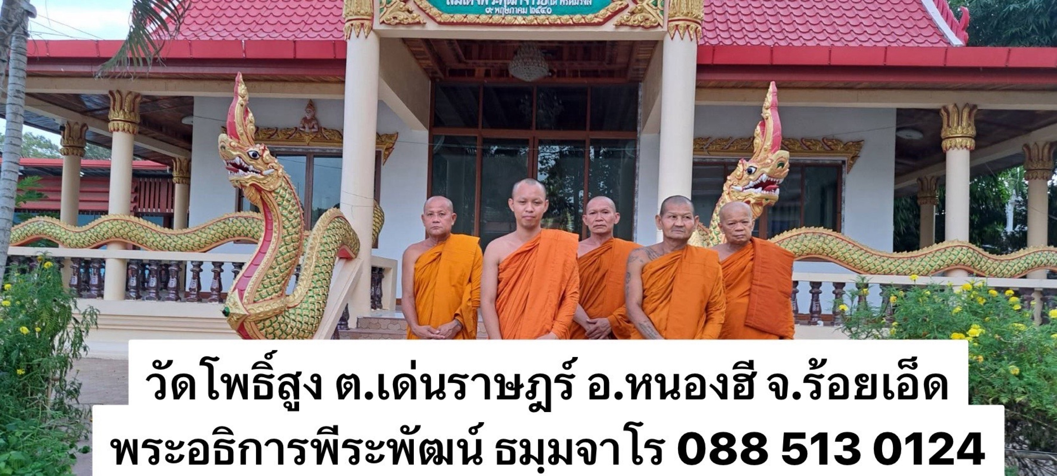 วัดโพธิ์สูง