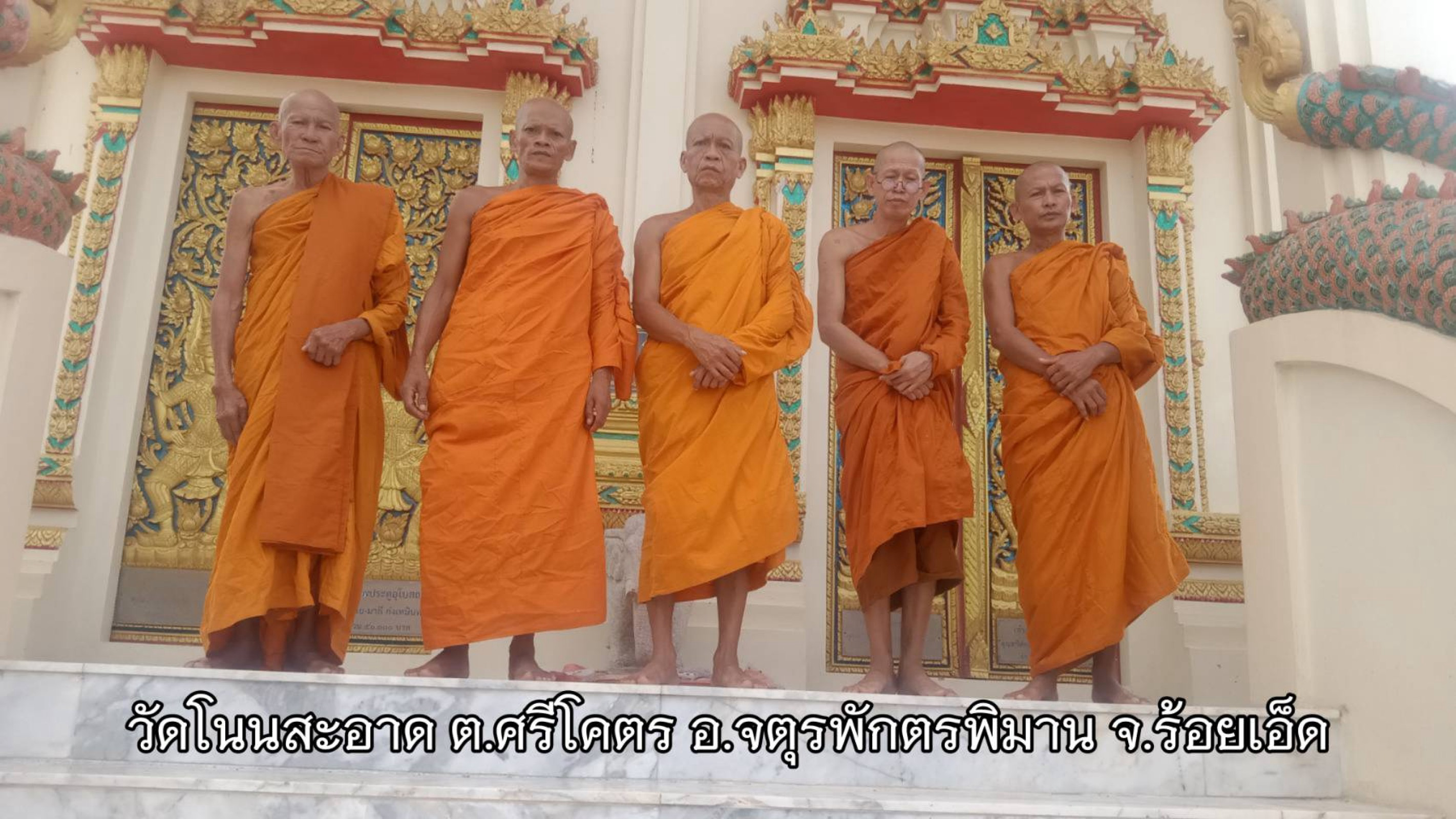 วัดโนนสะอาด