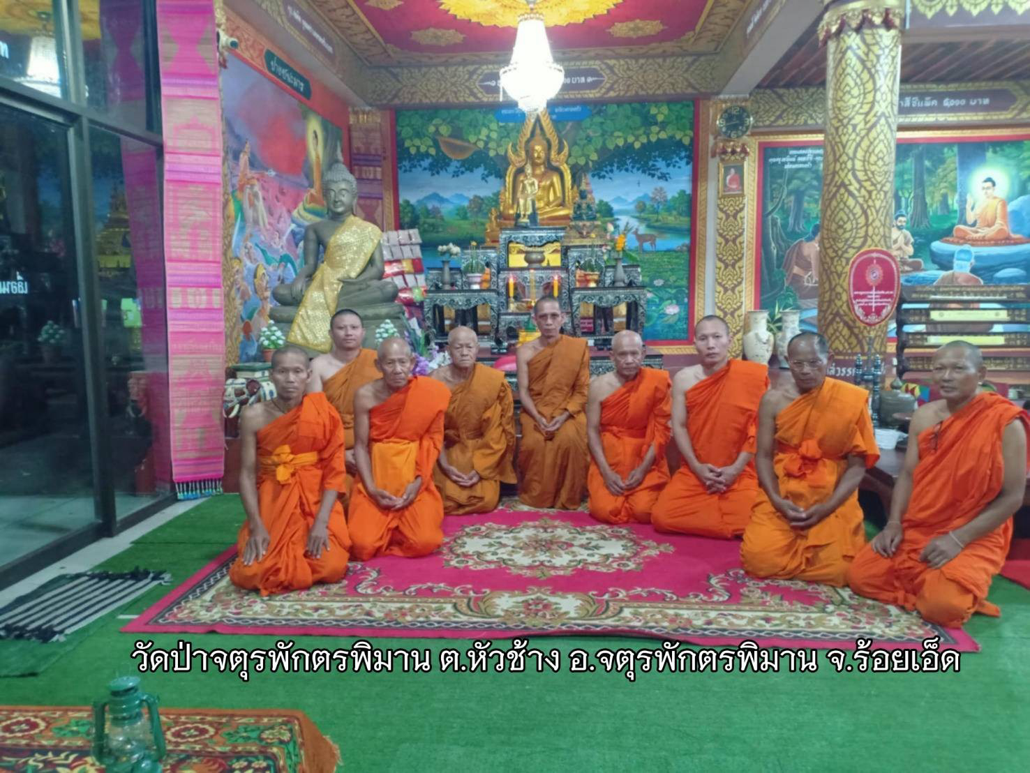 วัดป่าจตุรพักตรพิมาน