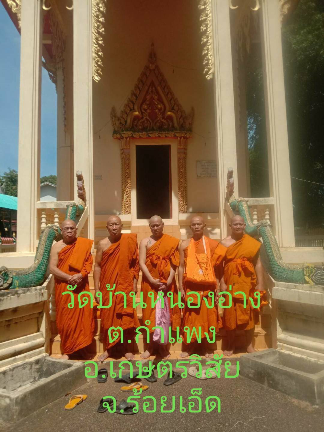 วัดบ้านหนองอ่าง
