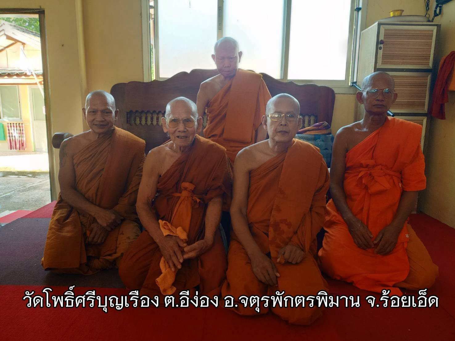 วัดโพธิ์ศรีบุญเรือง
