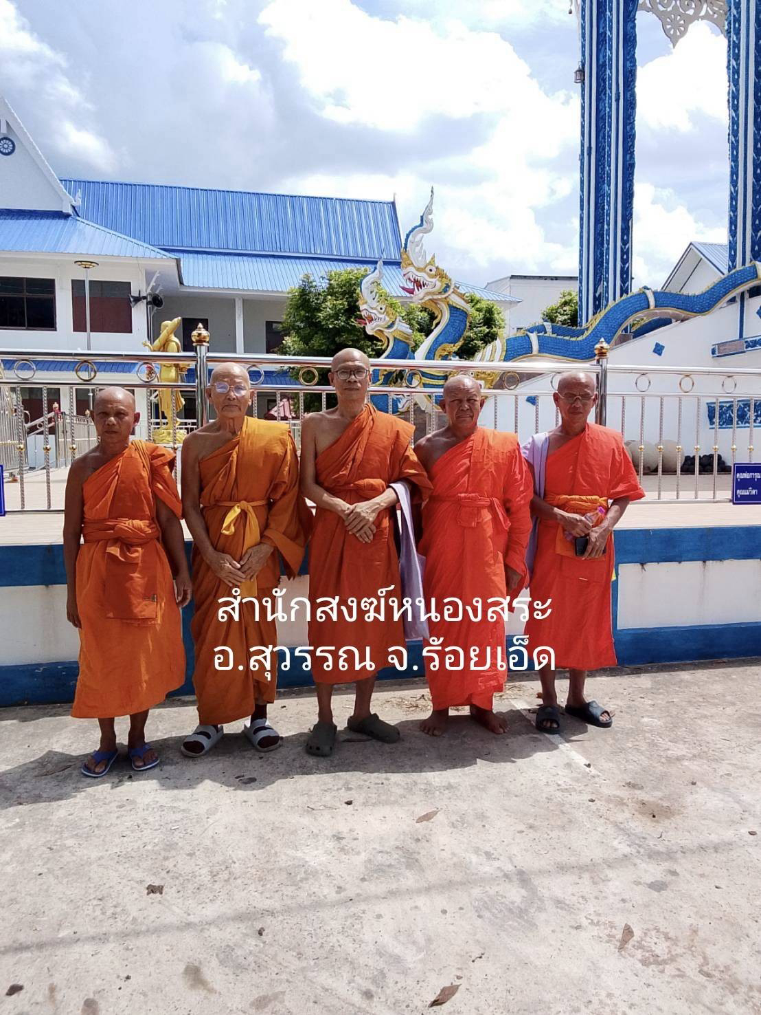 สำนักสงฆ์หนองสระ บ้านตัวหมอง
