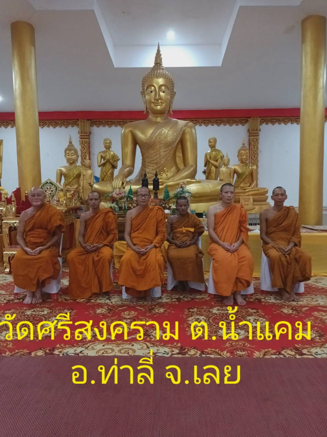 วัดศรีสงคราม