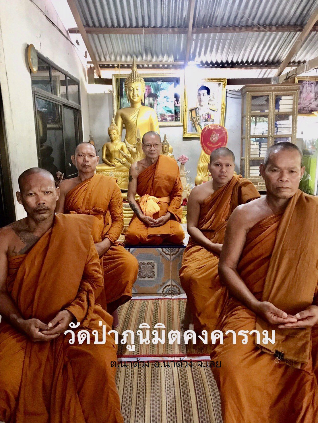 วัดป่าภูนิมิตรคงคาราม