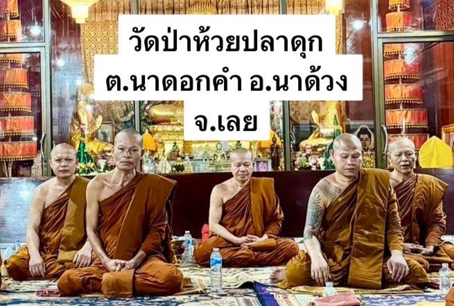วัดห้วยปลาดุก