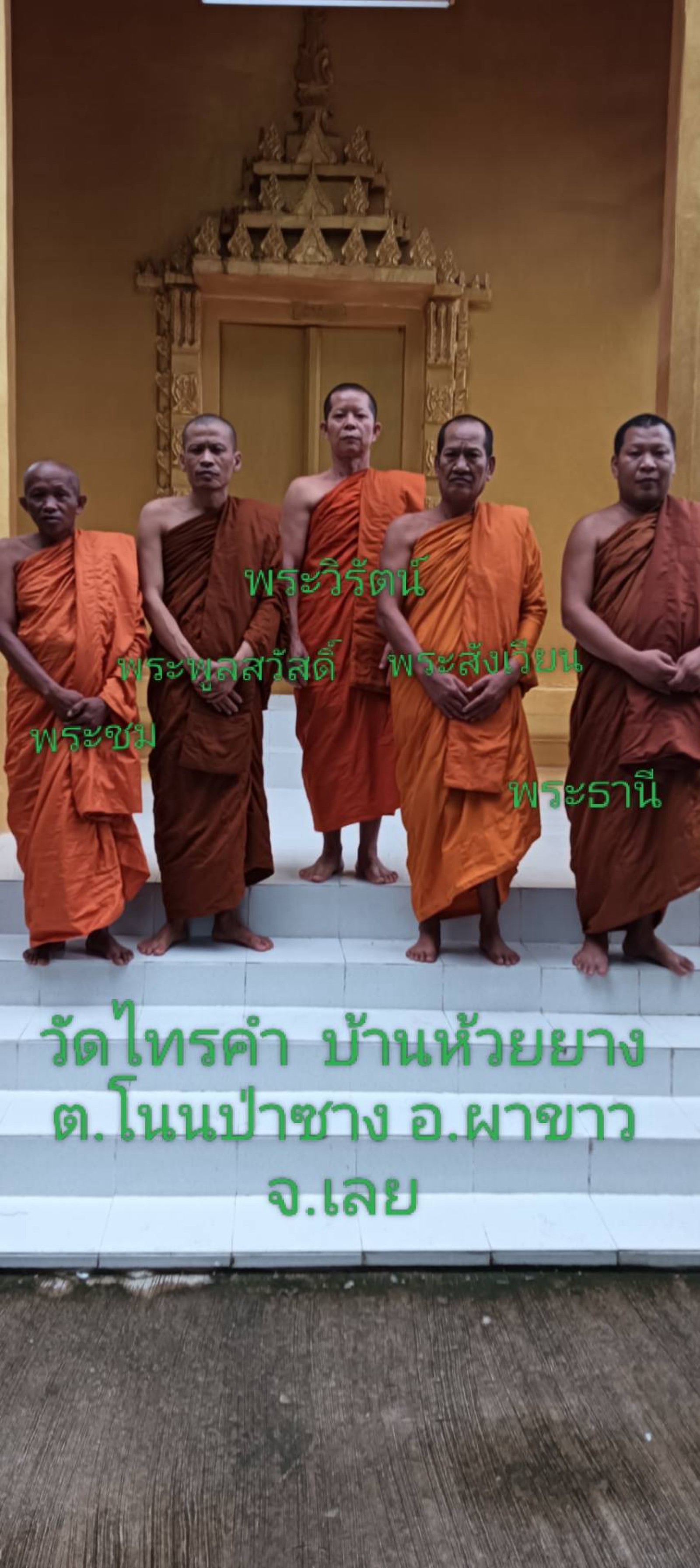 วัดไทรคำ