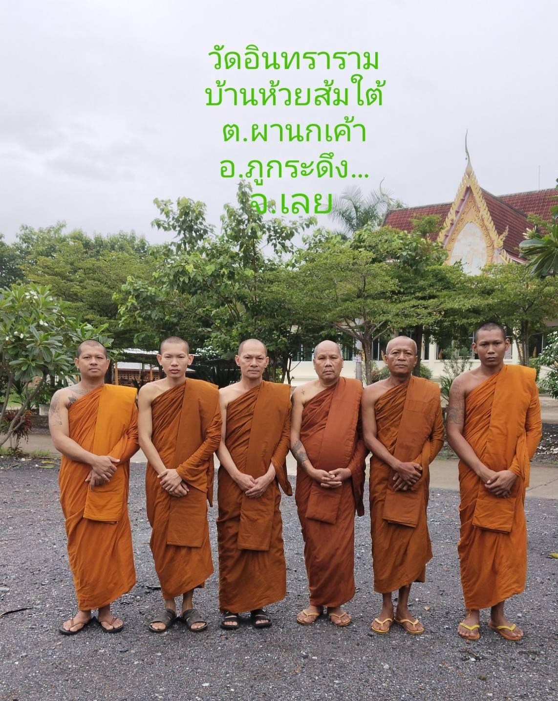 วัดอินทราราม