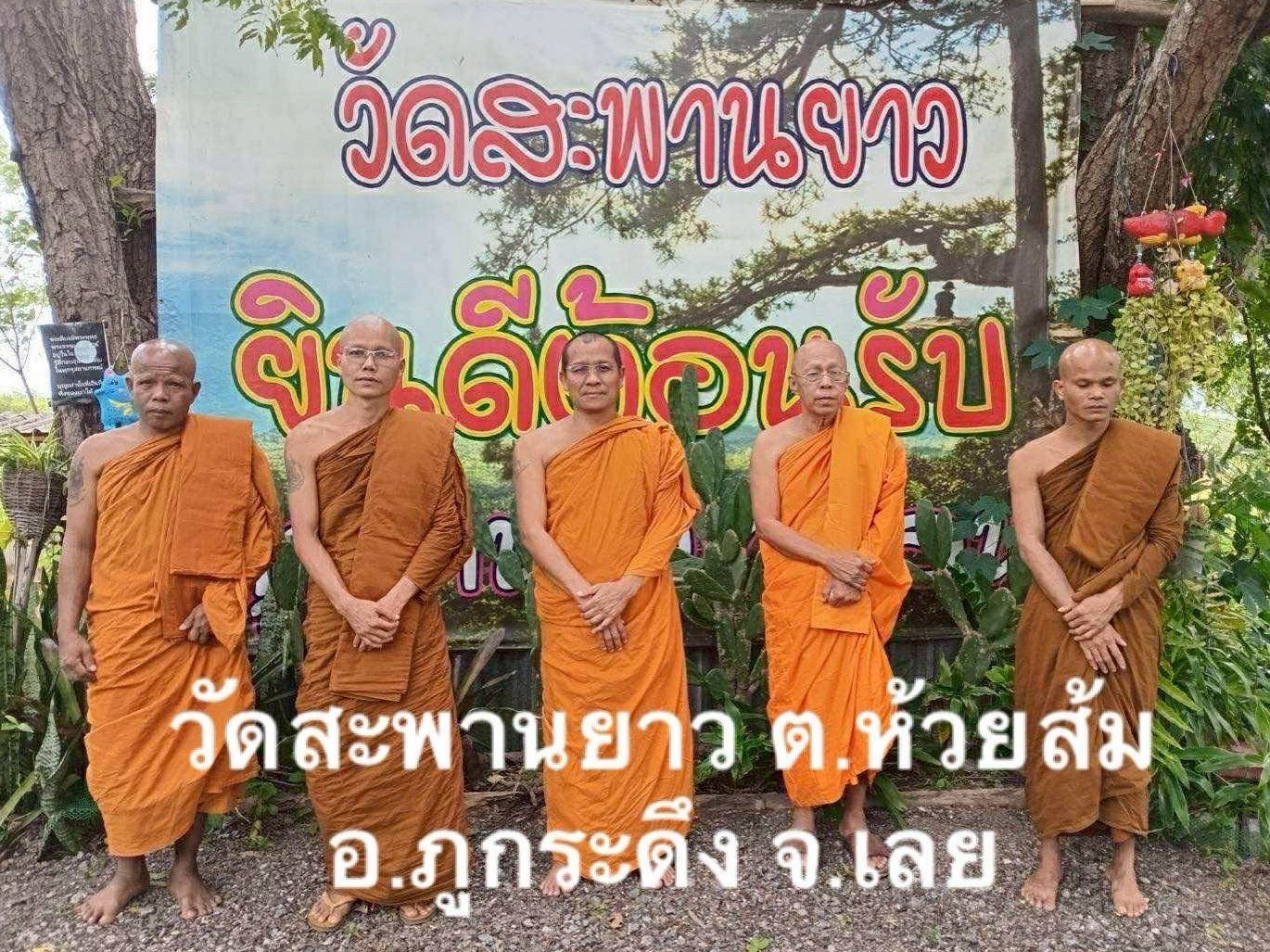 วัดสะพานยาว