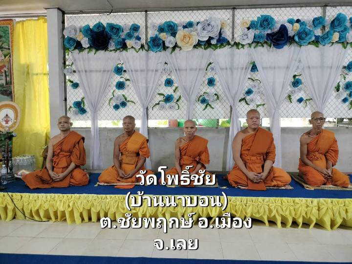 วัดโพธิ์ชัย