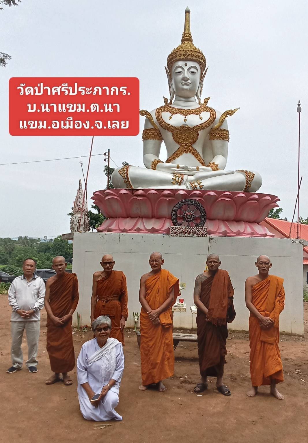 วัดป่าศรีประภากร