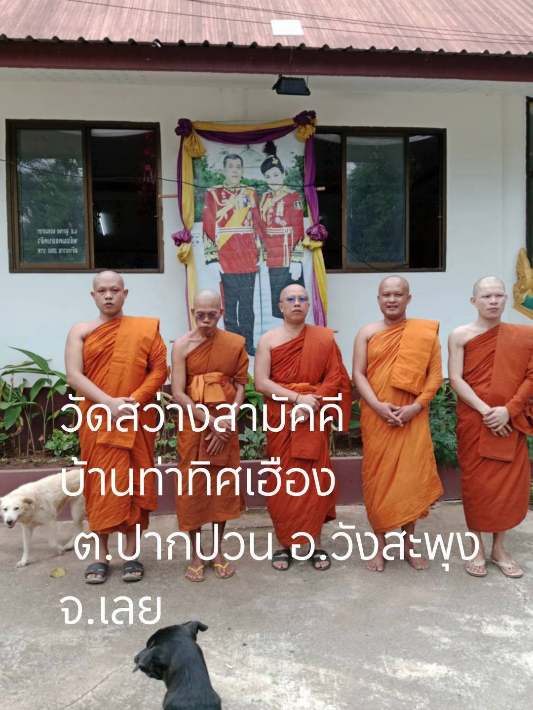 วัดสว่างสามัคคี