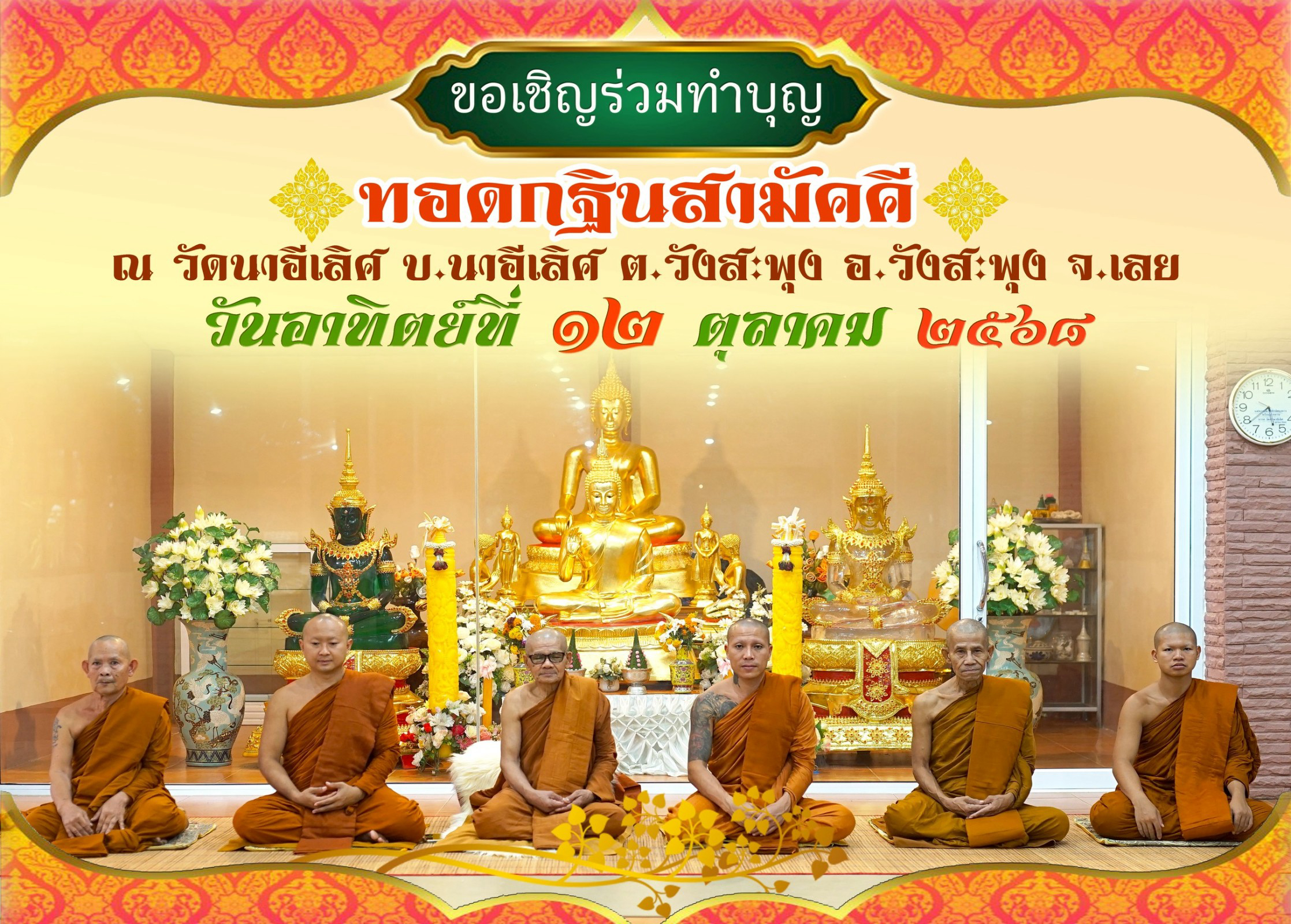 วัดนาอีเลิศ