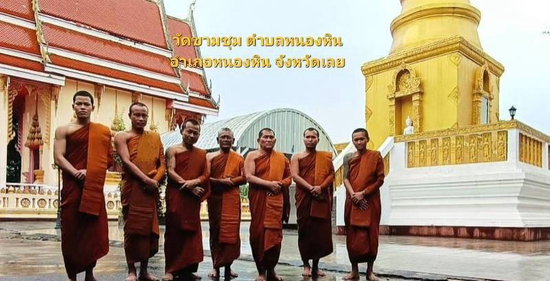 วัดขามชุม(ขานชูม)